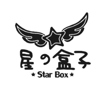 星の盒子