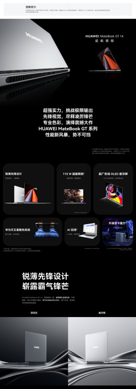 HUAWEI MateBook GT 14 Linux版 酷睿 Ultra 5 32GB 1TB 皓月银