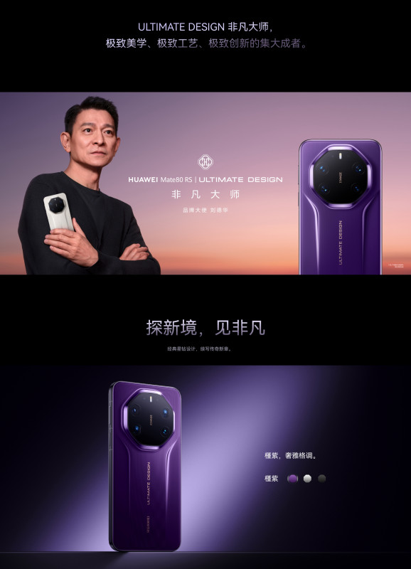 HUAWEI Mate 80 RS 非凡大师 20GB+512GB 槿紫 ULTIMATE DESIGN