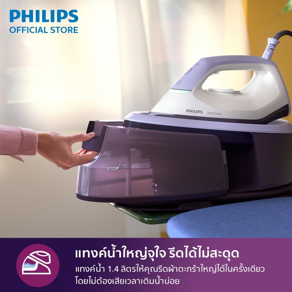 Philips Steam generator iron 3000 series เตารีดแรงดันไอน้ำ Philips รุ่น PSG3000/30