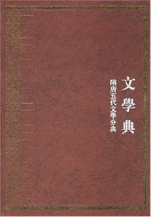 Literary canon: a new paperback book with the literary canon of the Tang and Five Dynasties (all four volumes)